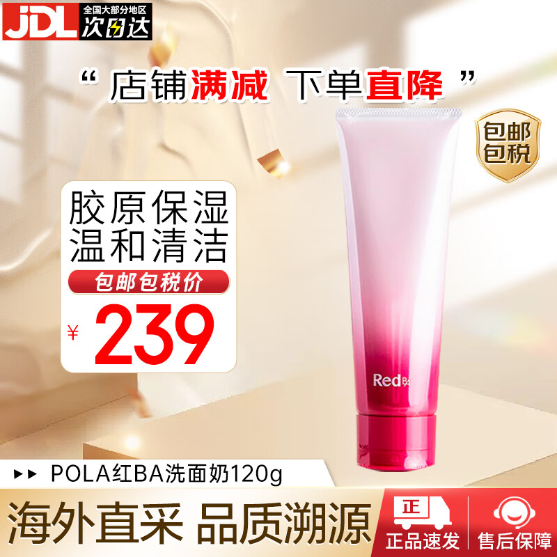 宝丽（POLA）日本本土版红BA胶原保湿洁面乳男士女士敏感肌适用紧致洗面奶120g