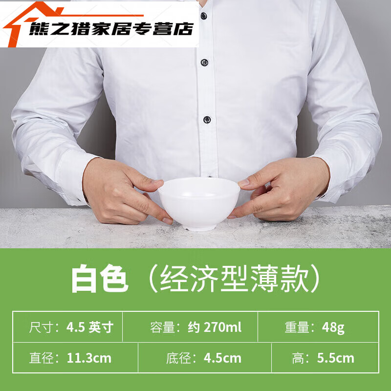 花樂(lè)集密胺小碗仿瓷米飯碗商用飯店湯碗塑膠碗耐摔餐廳塑料碗酒席快餐1 白色【經(jīng)濟(jì)型薄款】
