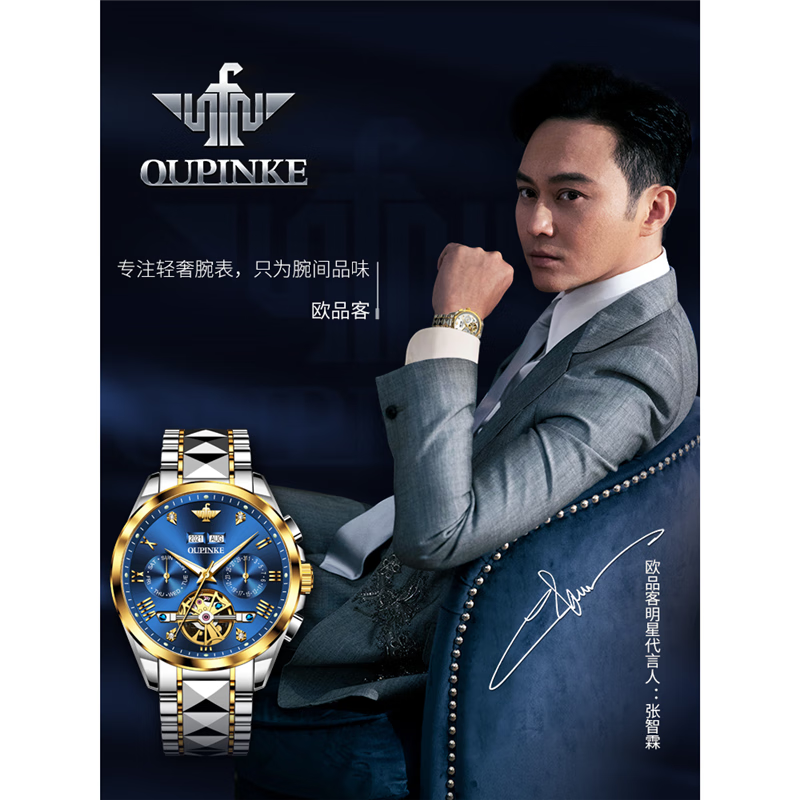 品牌男士手表男款全自动机械表男表名表新款十大 欧品客品牌代言人
