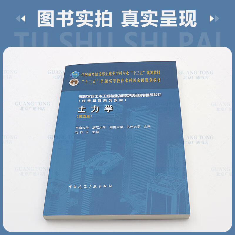 2021年 土力学 第五版 刘松玉 东南