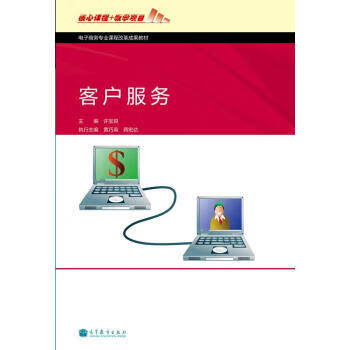 客户服务 (单册)