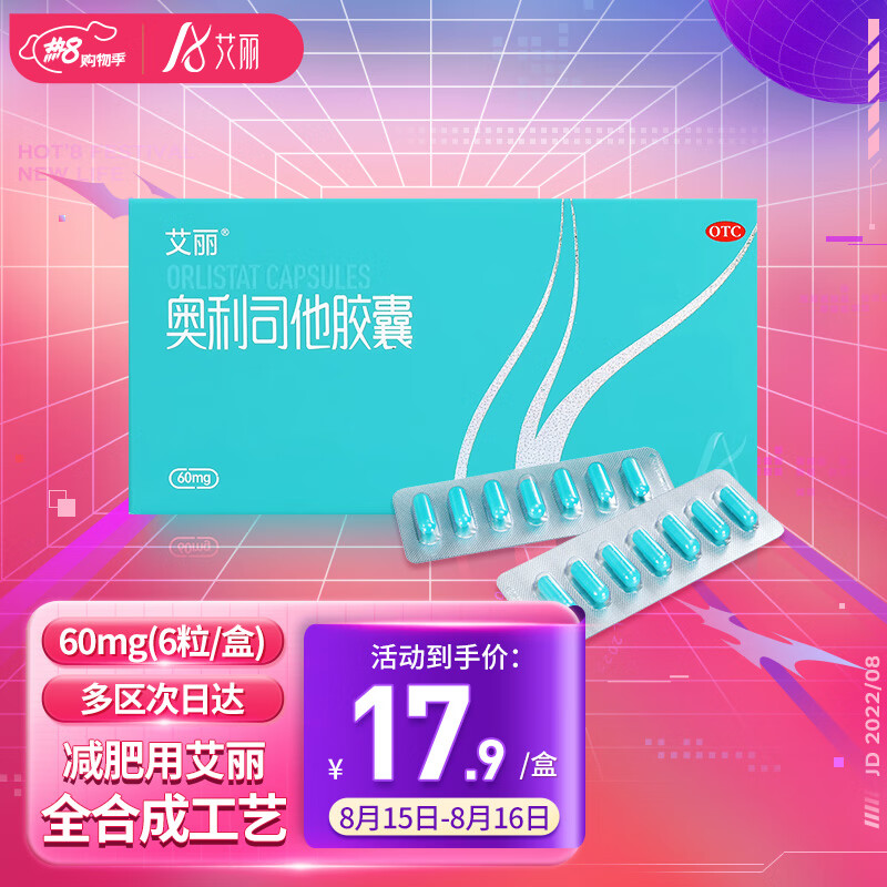 从历史价格了解奥利司他胶囊的优惠趋势