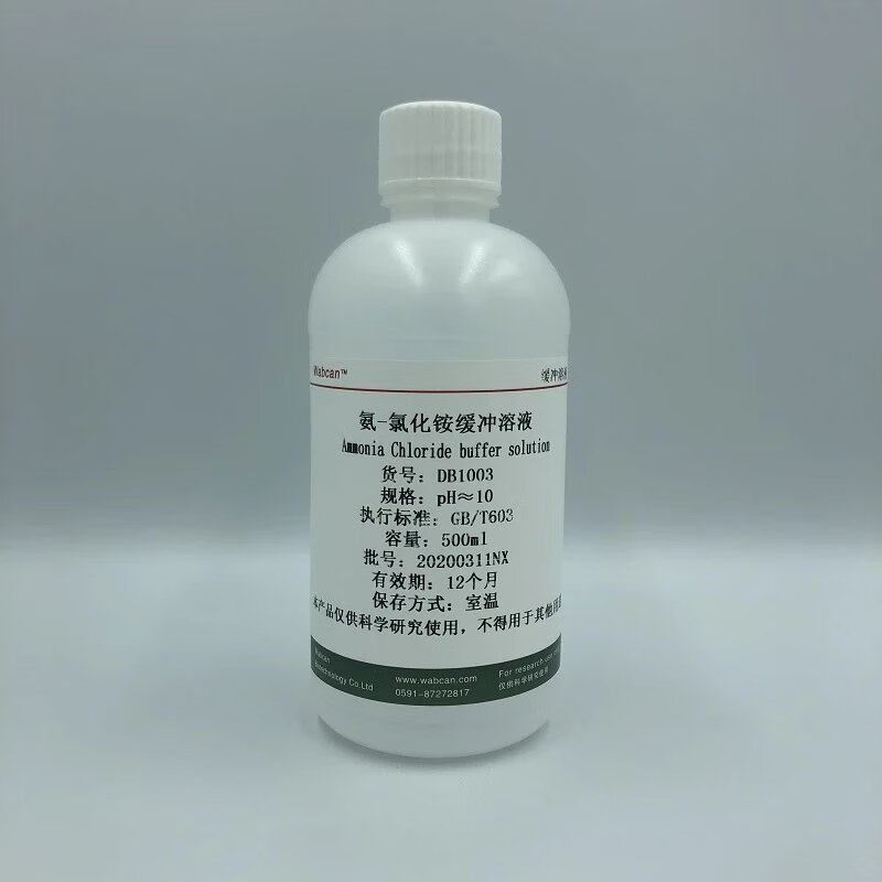氨-氯化铵缓冲液锅炉水检测实验试剂铵盐缓冲液ph=10标准缓冲溶液 500