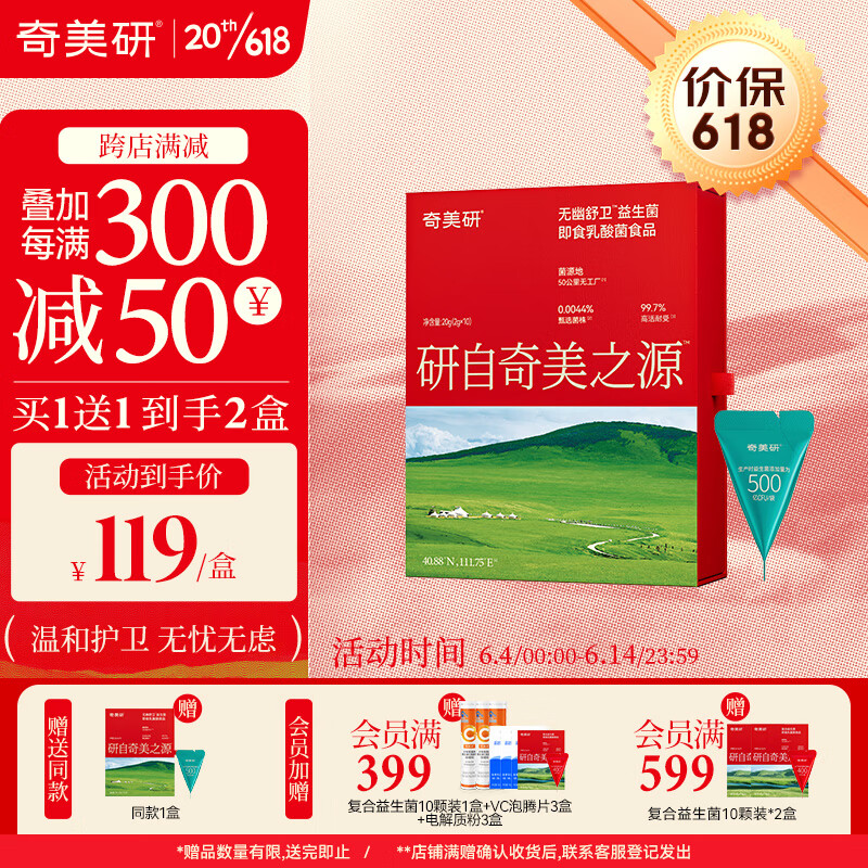 益生菌价格走势与用户评价|奇美研京东自营旗舰店|网购益生历史价格走势