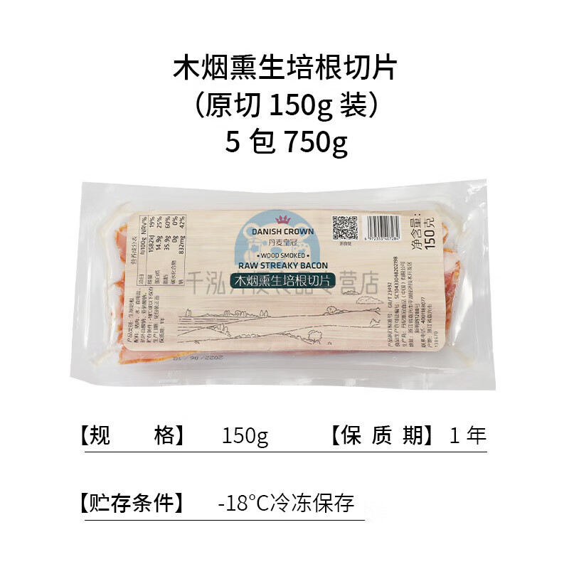 丹麥皇冠進(jìn)口原切培根 煙熏生酮純?nèi)馊髦闻喔庠绮图矣?【5包*150g】煙熏培根【沒加糖】