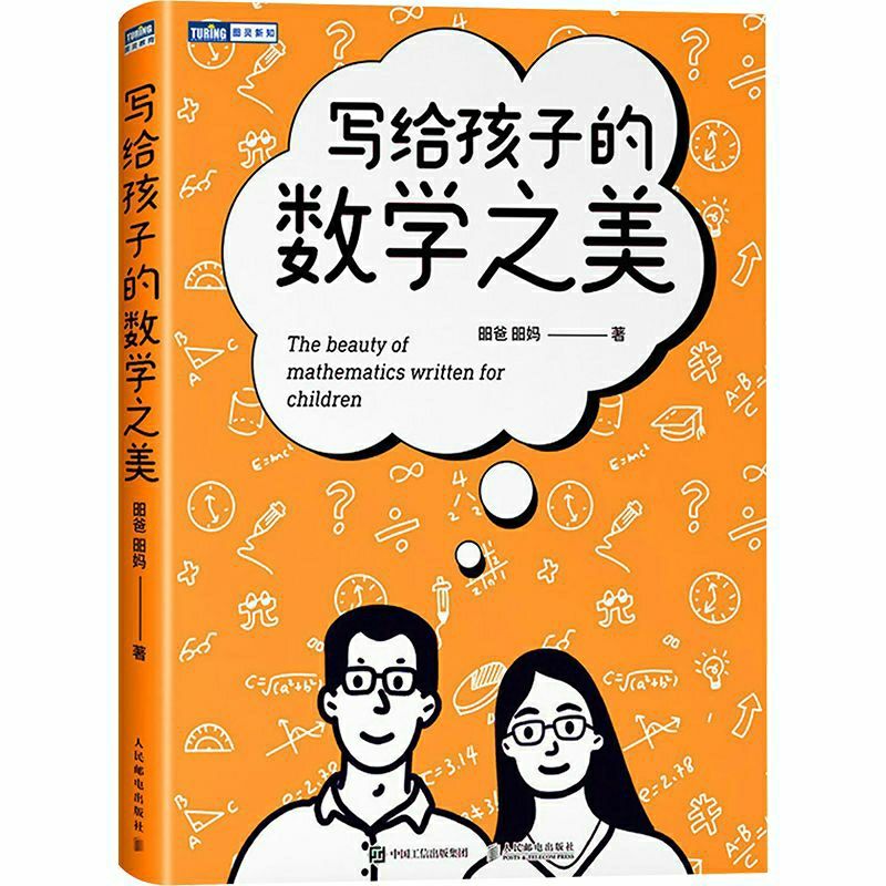 【现货速发】写给孩子的数学之美 地震 昍爸,昍妈