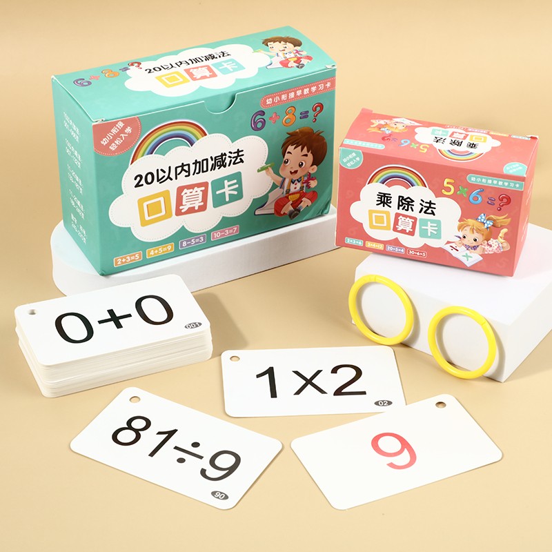 华诗孟 口算卡片 小学生一年级数字数学题卡早教加减乘除法口诀表20以内加减法99乘除法口诀表使用感如何?