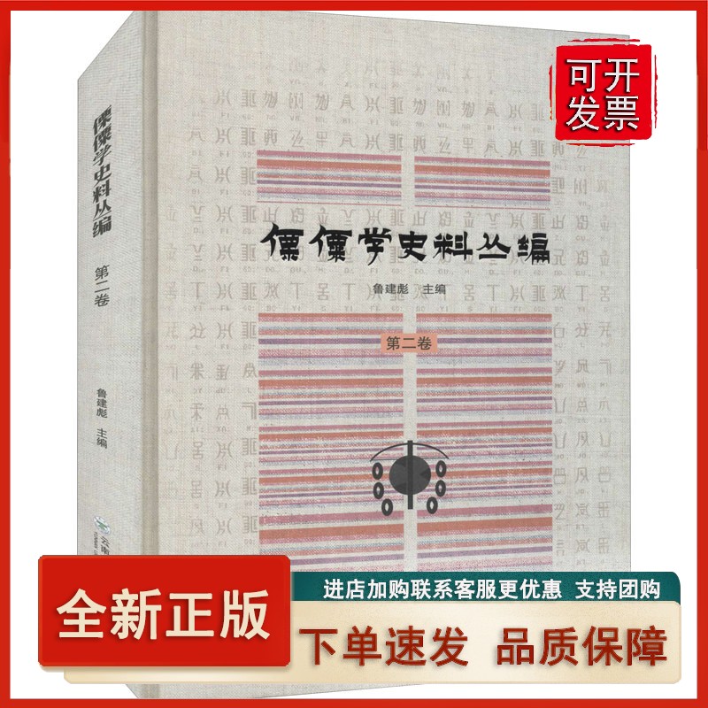 傈僳学史料丛编第二卷正版
