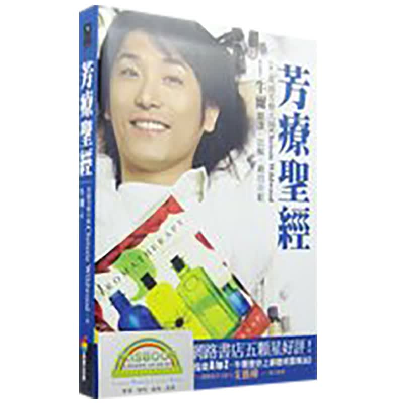 预订台版 《芳疗》 芳香疗法美容护肤美体 理疗养生