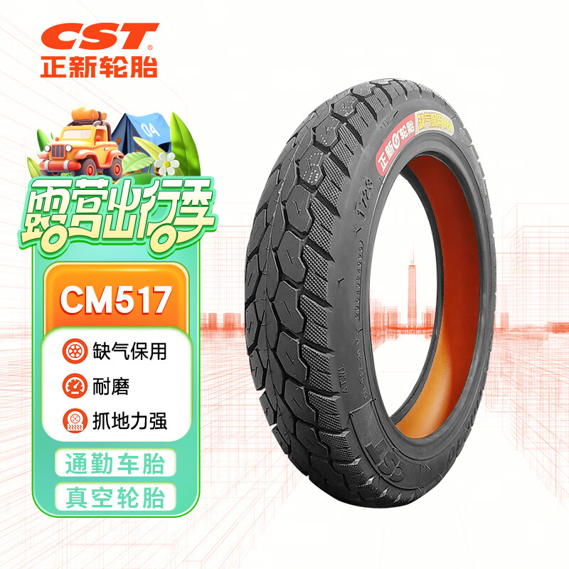 正新轮胎CST 60/100-10 8PR CM517 TL 缺气保用 电动车外胎 适配雅迪等