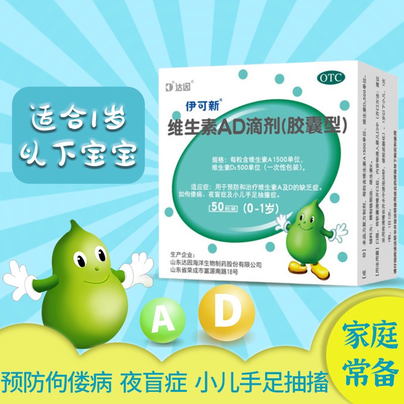 维生素d3婴儿新生儿鱼肝油ad0-1岁 婴儿新生儿伊可新绿色装 尹可新ad0