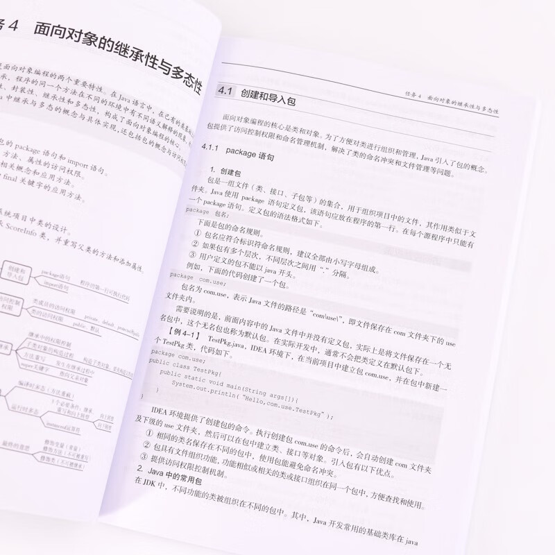Java编程基础案例与实践教程详情图