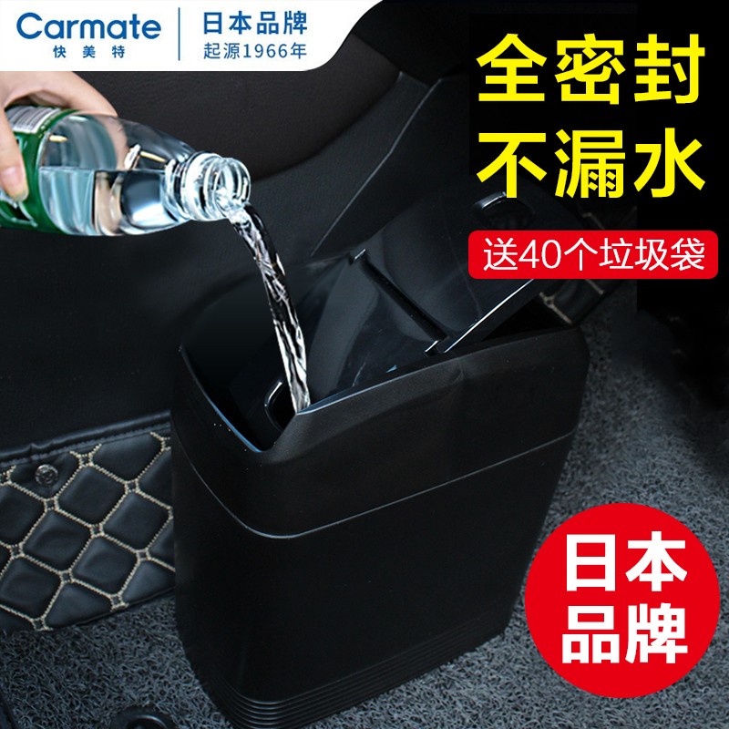 深度测评快美特（CARMATE）车载垃圾桶怎么样好不好，使用一周感受分享