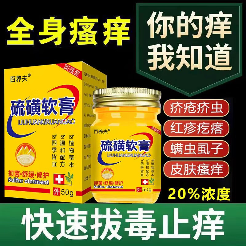 香港大药房硫磺膏 50克大容量抑菌膏皮肤外用止痒膏 1瓶