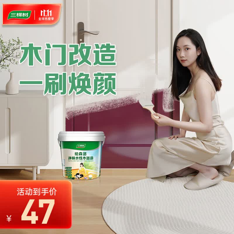 三棵树漆水性木器漆净味家具翻新木漆修复改色高遮盖力水性漆 白色1kg高性价比高么？