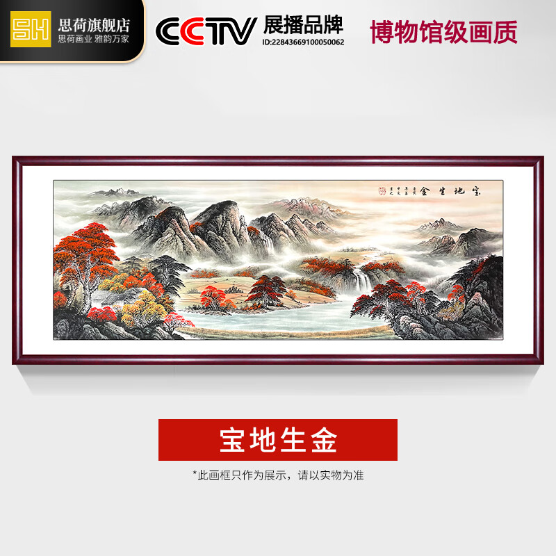 思荷(sihe) 纯手绘中式国画山水画客厅装饰沙发背景墙挂画流水生财