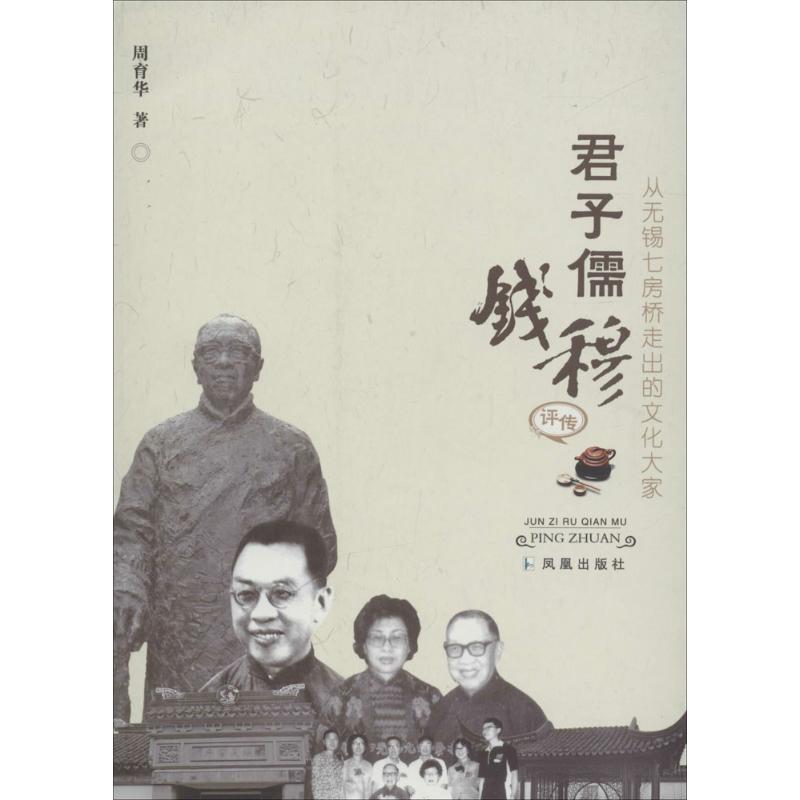 从无锡七房桥走出的文化大家 周育华