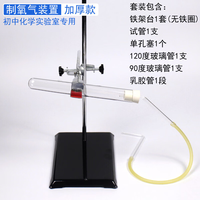 实验室制取氧气装置初中化学实验制氧套装简配加热制氧气法 20*200