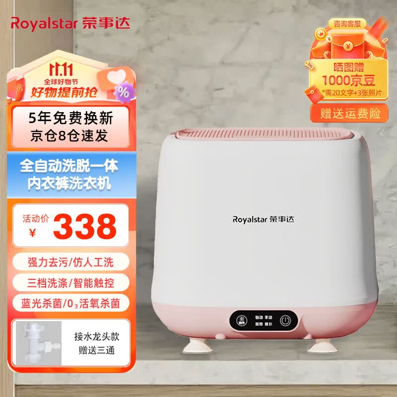 荣事达（Royalstar）全自动迷你洗衣机婴儿儿童母婴洗衣机内衣裤洗衣机洗袜子机神器高温煮洗杀菌波轮小型洗衣机 【樱花粉电机升级款】强力去污+蓝光杀菌+接水龙头怎么看?