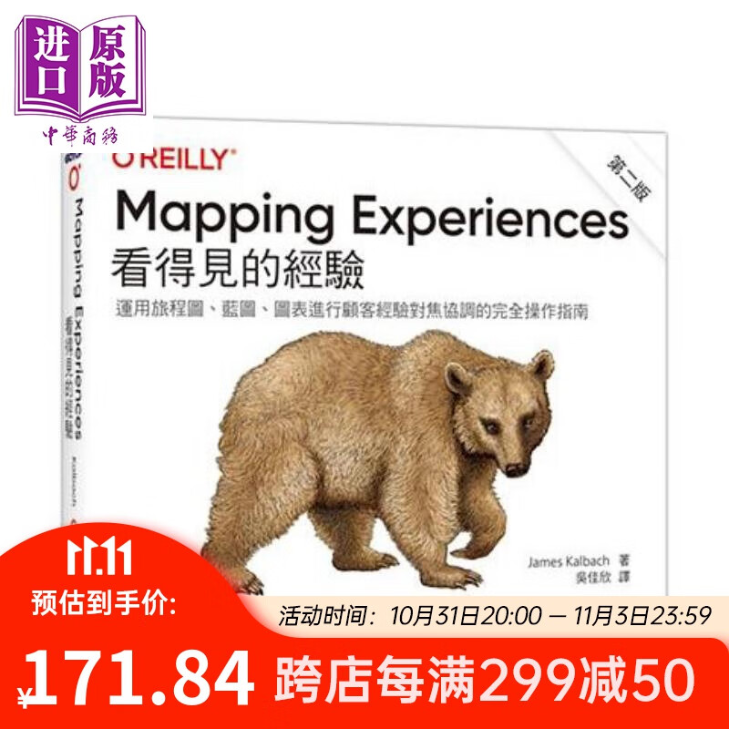 Mapping Experiences 看得见的经验 第二版 港台原版 James Kalbach 欧莱礼使用感如何?