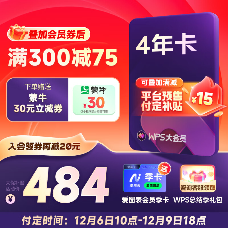 Ԥ�ۡ�PLUS��WPS ��ɽ���� ���Ա4��+��ͼ������+��ţ30Ԫ����ȯ