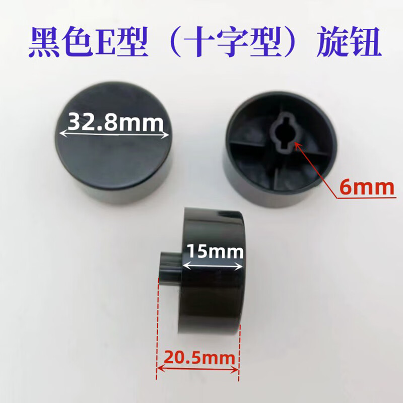 秦億電風(fēng)扇取暖器烤爐暖風(fēng)油汀旋鈕配件鴻運(yùn)臺(tái)壁扇通用定時(shí)器開(kāi)關(guān)檔位 黑色十字型旋鈕（2個(gè)裝）