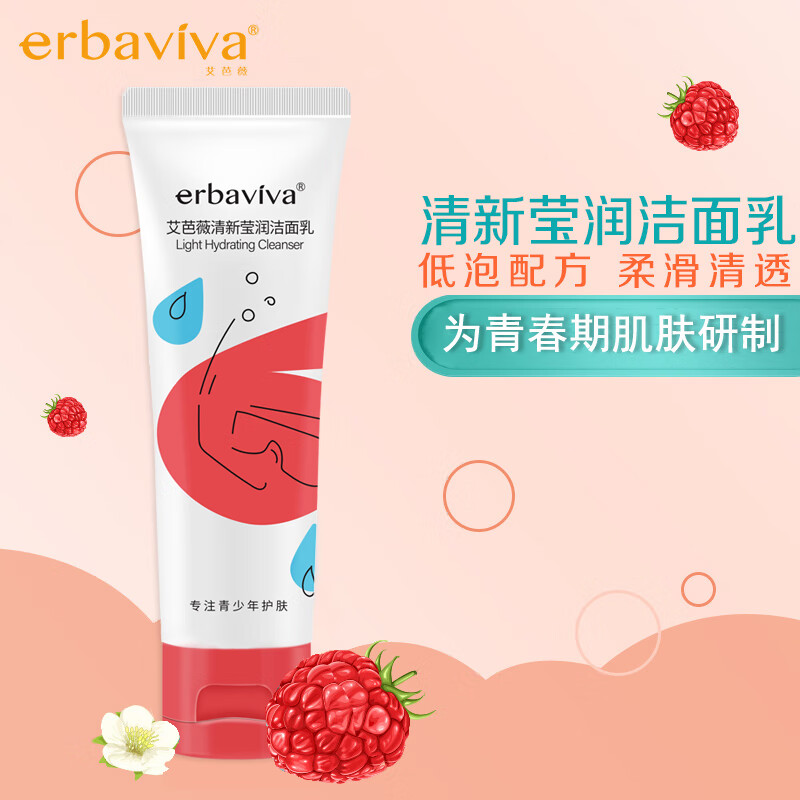 艾芭薇初中生小学生青少年护肤品女学生洗面奶青春期少女清爽保湿洁面乳