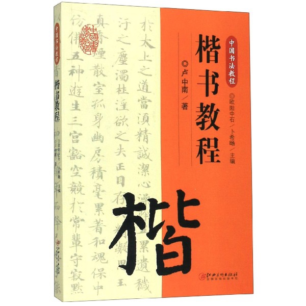 楷书教程(中国书法教程)