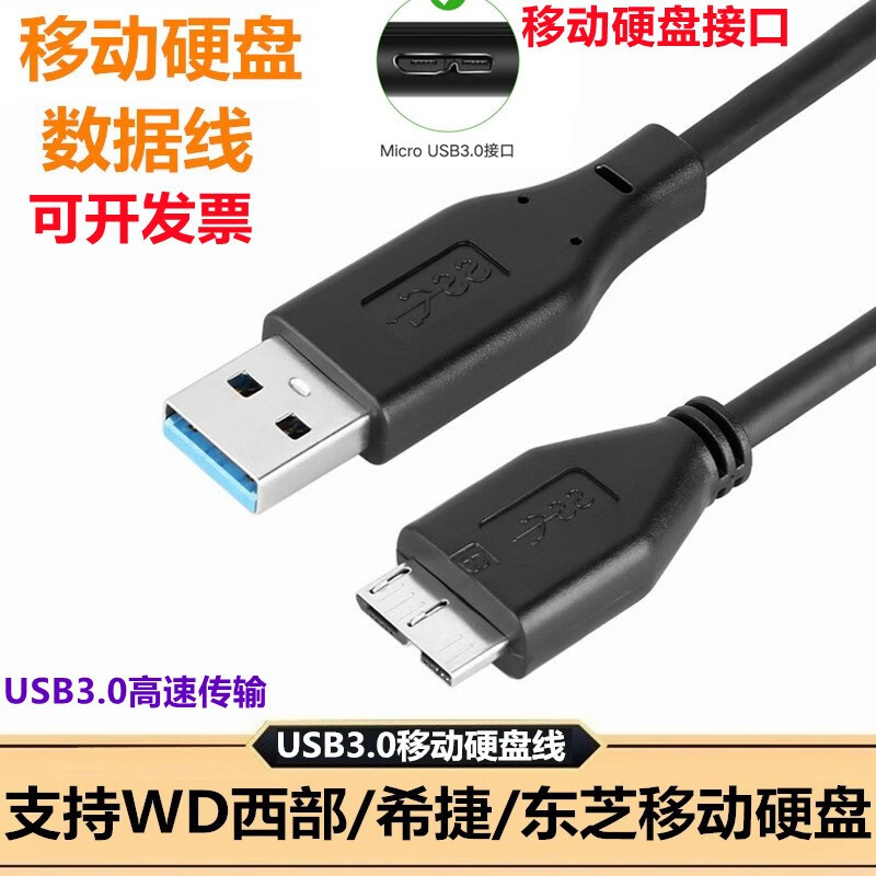 菲昂 适用于科硕/东芝/忆捷/联想/三星移动硬盘线希捷Micro USB3.0数据传输线连接电脑高速 0.5米USB3.0移动硬盘数据线