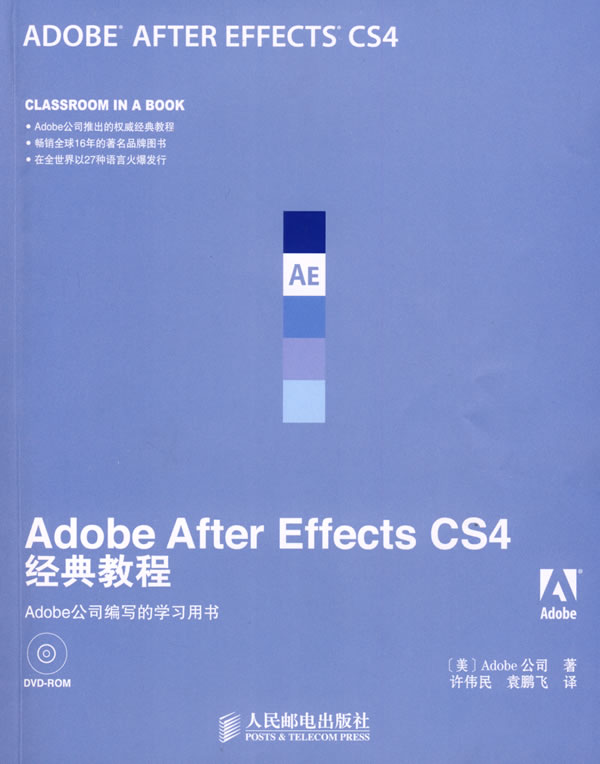 Adobe After Effects CS4经典教程(附赠1张)