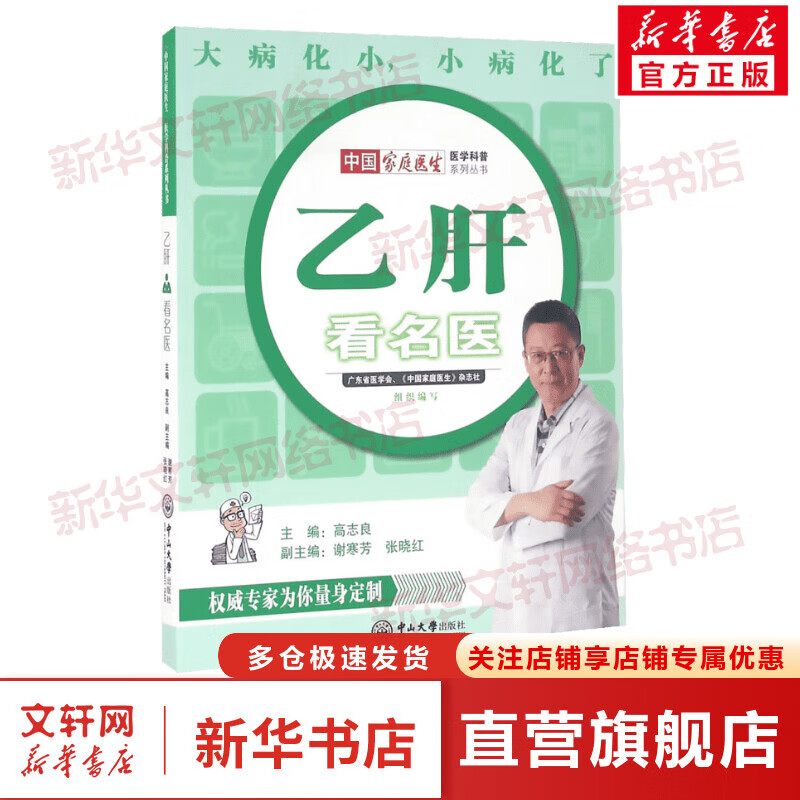 乙肝看名医