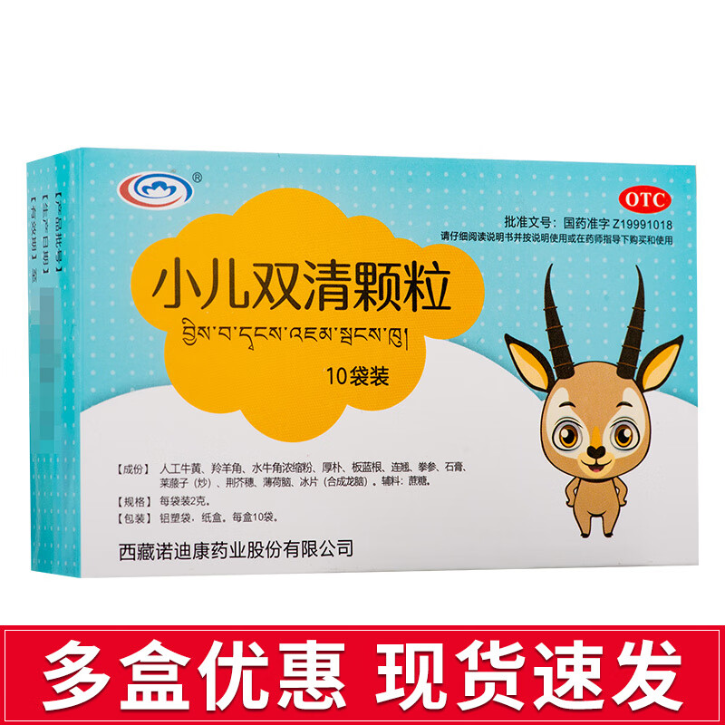 小儿双清颗粒 10袋舌红苔黄溲赤流涕咽红发热便干儿童清热解毒流涕咽