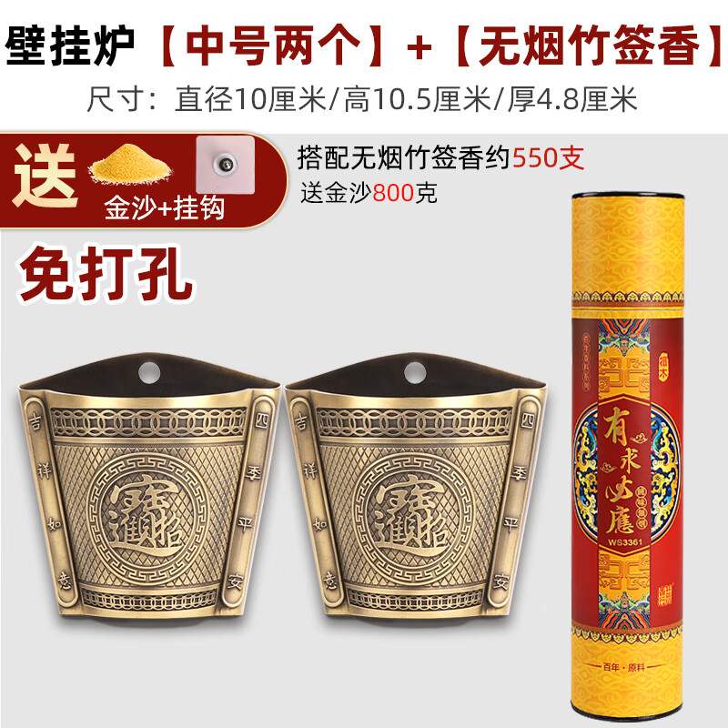 新款懸掛式香爐掛壁香爐掛墻貼墻免打孔招財進寶精美圖案吉祥平安 招財進寶壁掛爐中號-兩個+佛簽香
