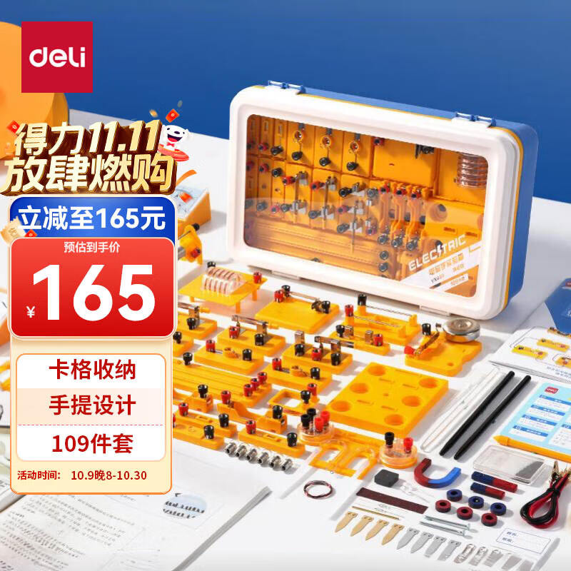 得力（deli）【全网低价】初中物理电磁学实验器材箱套装中小学生备考物理实验器材同步教材开学礼物旗舰款