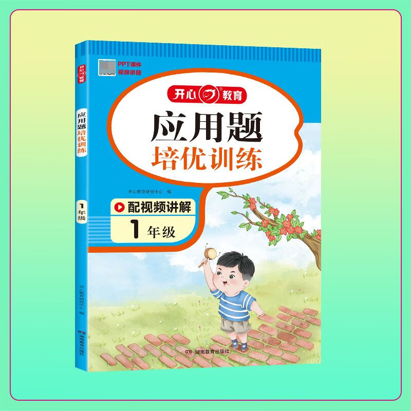 开心教育阅读理解+应用题+英语阅读培优训练一二三四五六年级全册 应用题培优训练 三年级
