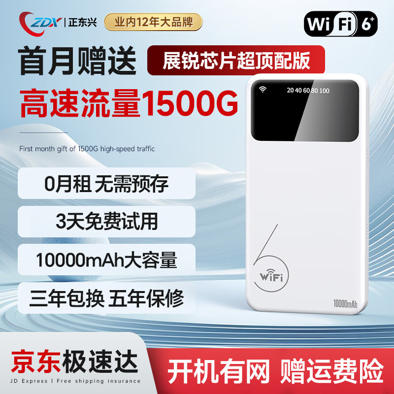 ZDX三网通随身wifi【0月租无需预存送1500G免费试用】十三年品牌免插卡移动wifi无线wifi无线网卡 新款MIFI max 5G双频 1万mAh充电宝