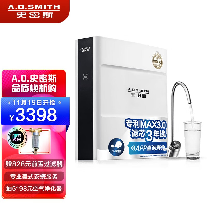 A.O.史密斯 家用净水器 1200JE 京东小家智能生态 专利MAX3.0长效反渗透滤芯 专利智能龙头 净水机