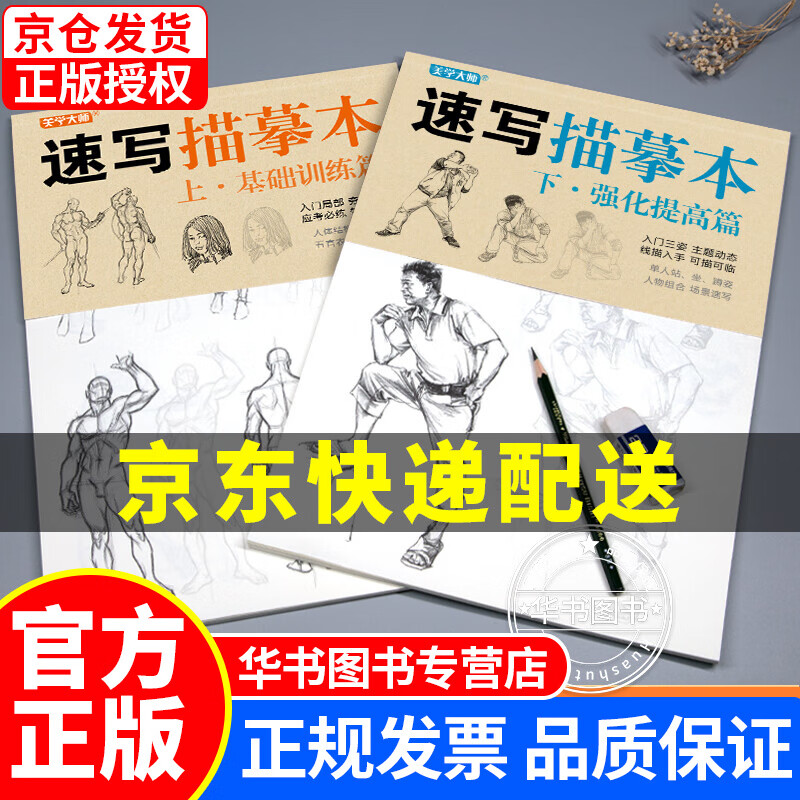 2册《速写描摹本》上下基础训练篇强化提高