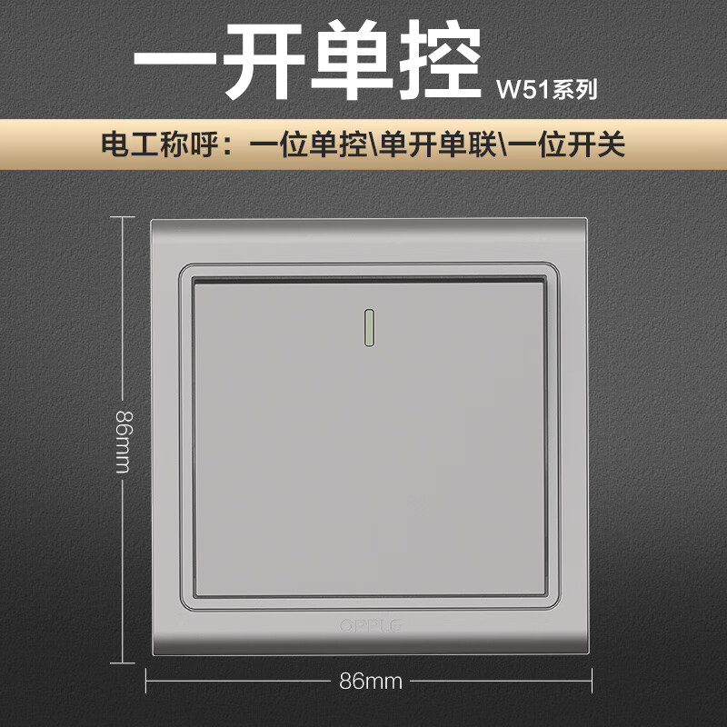 欧普照明(opple)一二三四开双控电源开关按钮插座面板墙壁家用开关w51