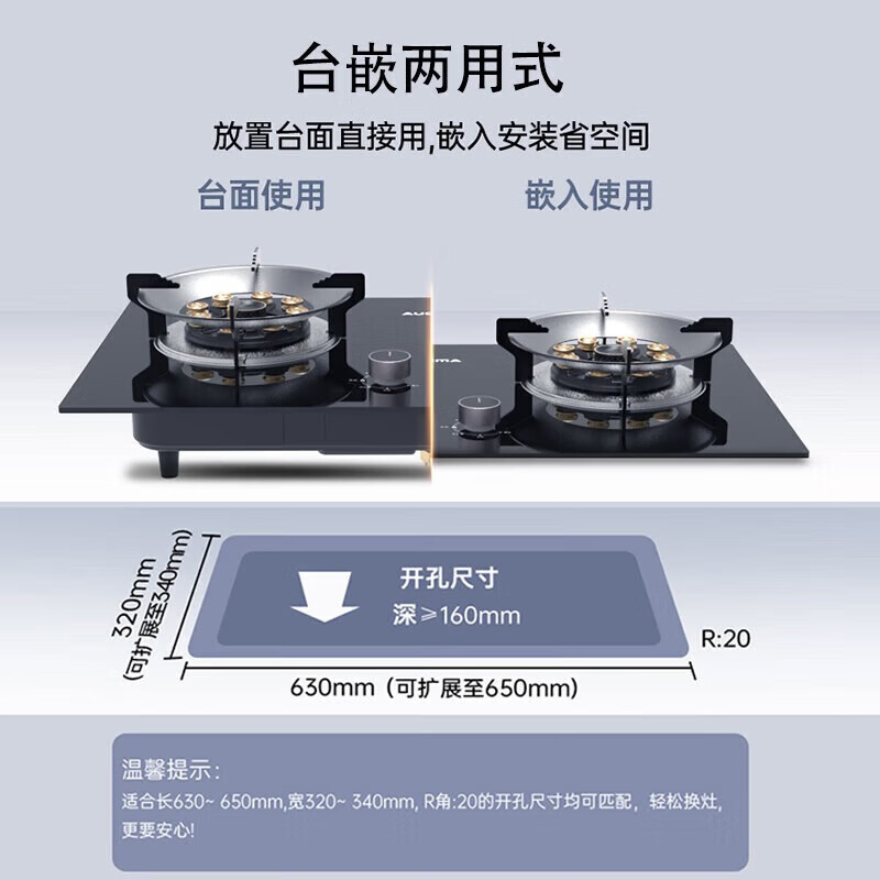 澳柯玛燃气灶 双灶家用煤气灶天然气液化气 猛火灶具 台式嵌入式两用 一级能效 灶具 天然气灶送货上门 天/5.2九腔猛火聚能环309B