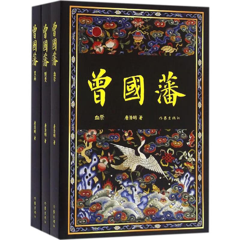 曾国藩