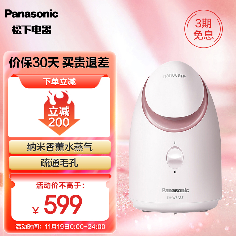 松下（Panasonic）蒸脸器 补水仪热喷 家用美容仪 纳米香薰 补水保湿 （SA31升级款） EH-WSA3F