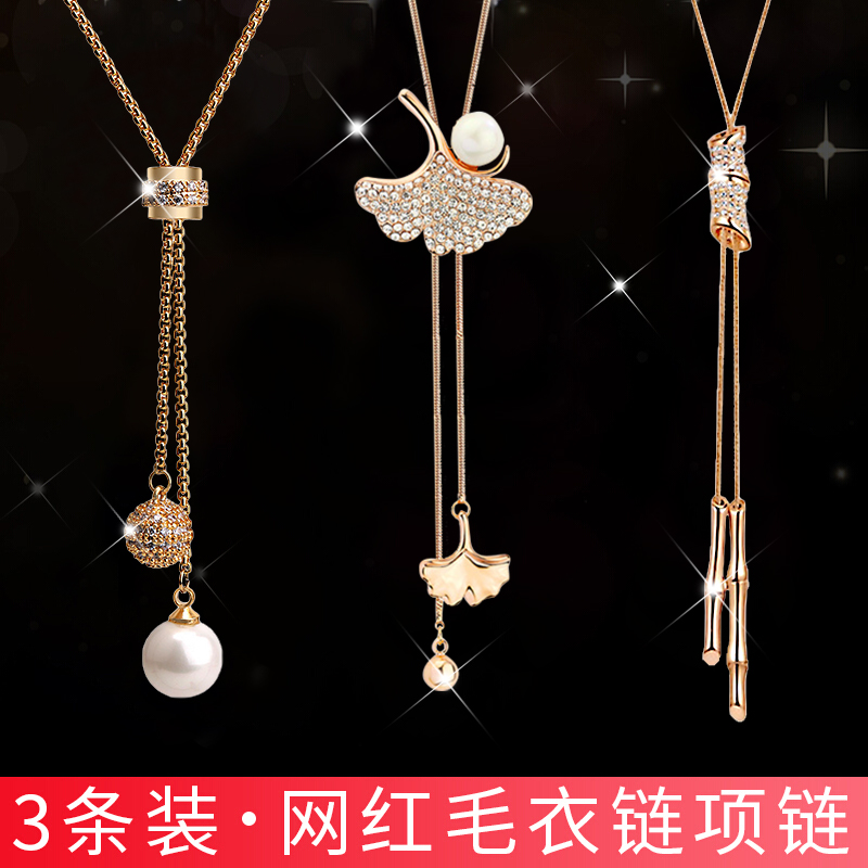 缔晶毛衣链女长款项链三件套毛衣项链配饰情人节礼物送女友实用礼盒