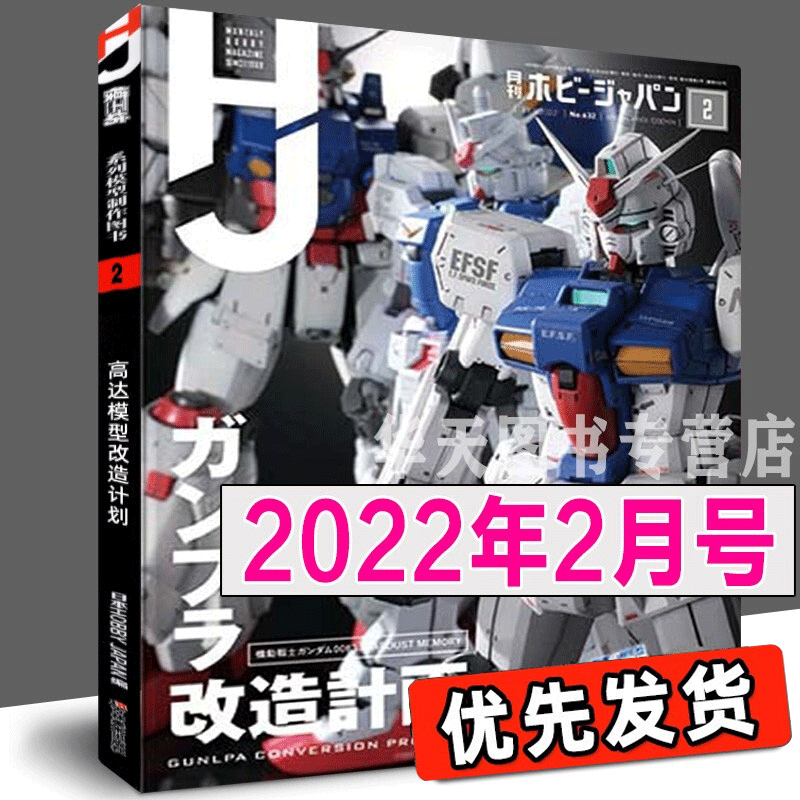 【多规格】模工坊MOOK期刊 2019年2020年2021年2022年模工坊期刊 钢普拉入门 野本宪一模型研究 高达敢达模玩书 模工坊系列模型制作图书 模工坊2022年2月号