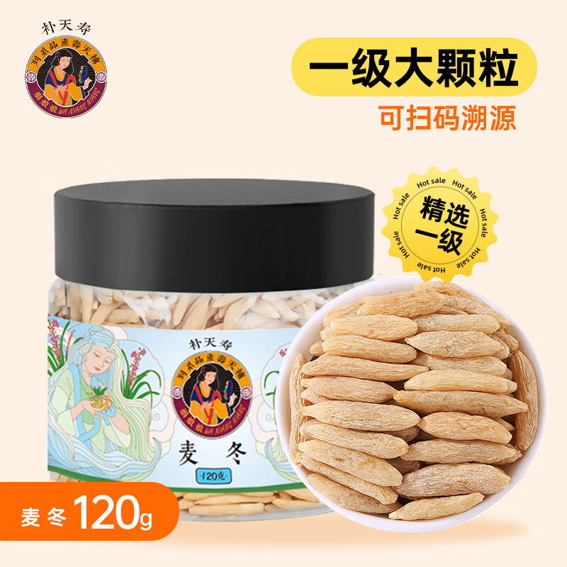 恒修堂（补天寿）麦冬120g/罐大颗粒（可扫码溯源）药标 补天寿 麦冬（120g/罐*1)