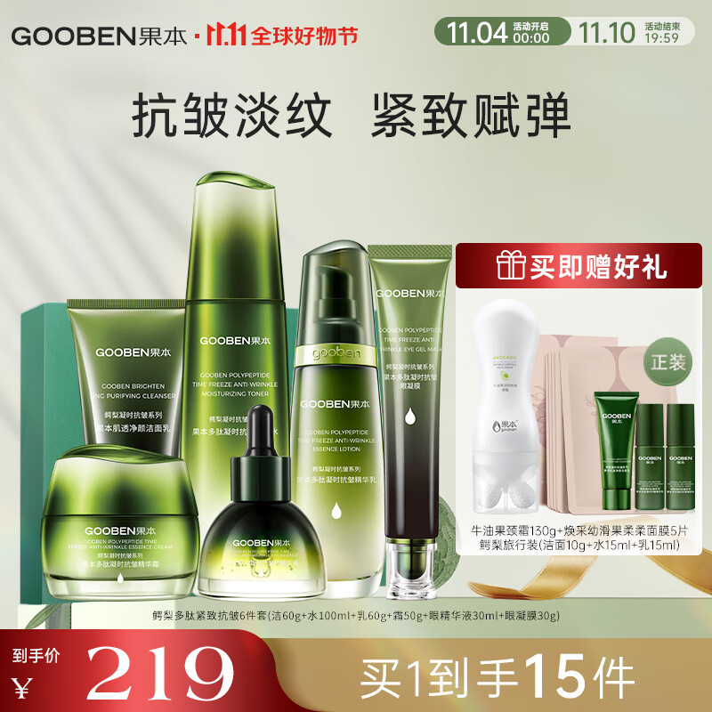 果本 鳄梨紧致抗皱护肤品套装6件礼盒 化妆品提拉淡化细纹补水保湿属于什么档次？