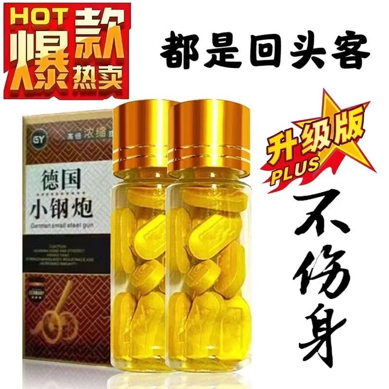 正品德国小钢炮加强版中老年用一粒速效原装一盒10粒 [发3盒]买二送一