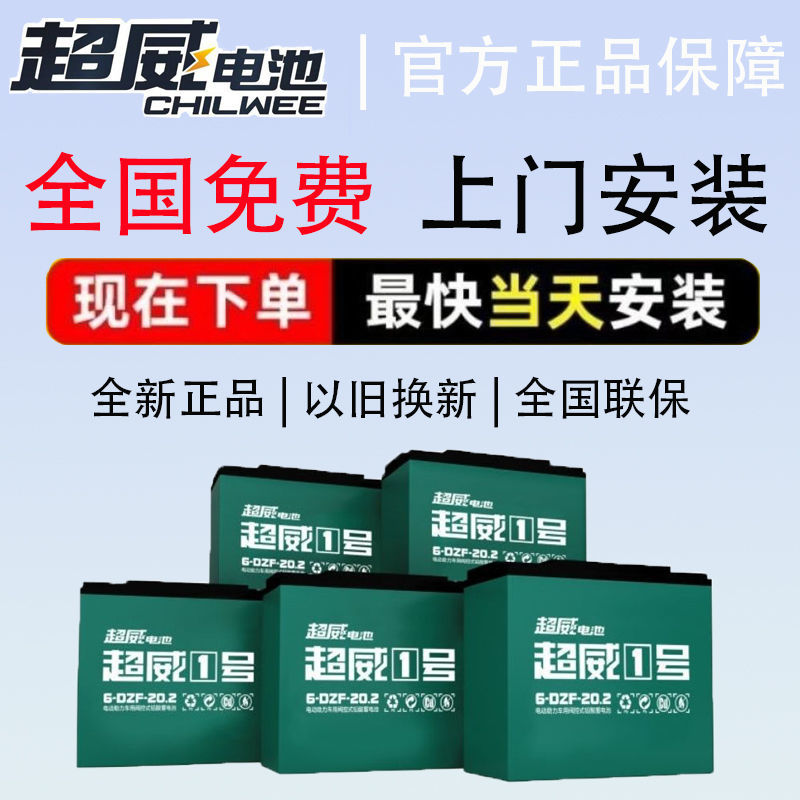 如何选择适合自己的超威电动车电池三轮车电瓶铅酸蓄电池？插图
