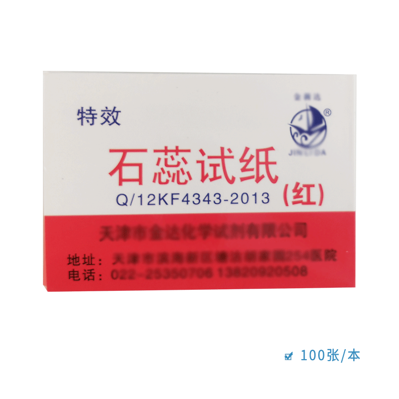 红色蓝色石蕊试纸化学实验器材耗材酸碱性测试实验用品100片条装 红色