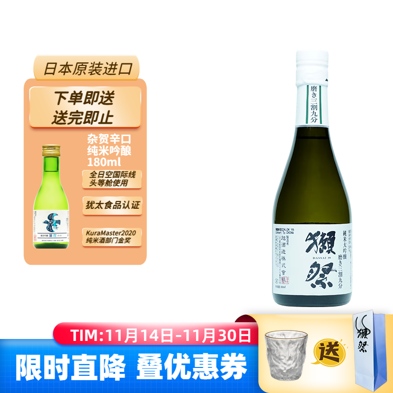 獭祭（DASSAI）纯米大吟酿 山田锦酿造日本清酒 日本原装进口 礼盒装 獭祭39 300ml（无盒） 京东折扣/优惠券